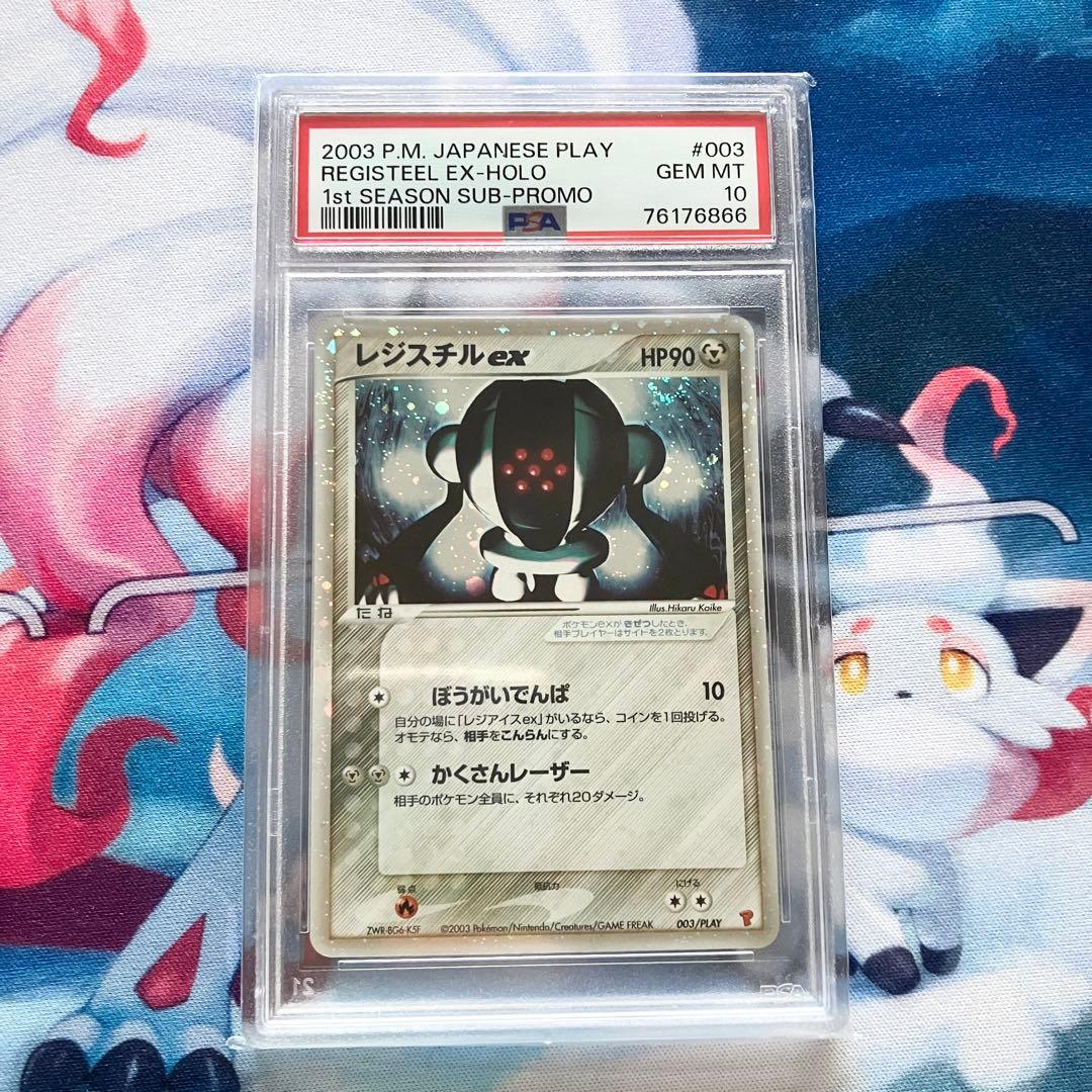 レジロックex レジアイスex レジスチルex PSA10 プレイヤーズ 連番