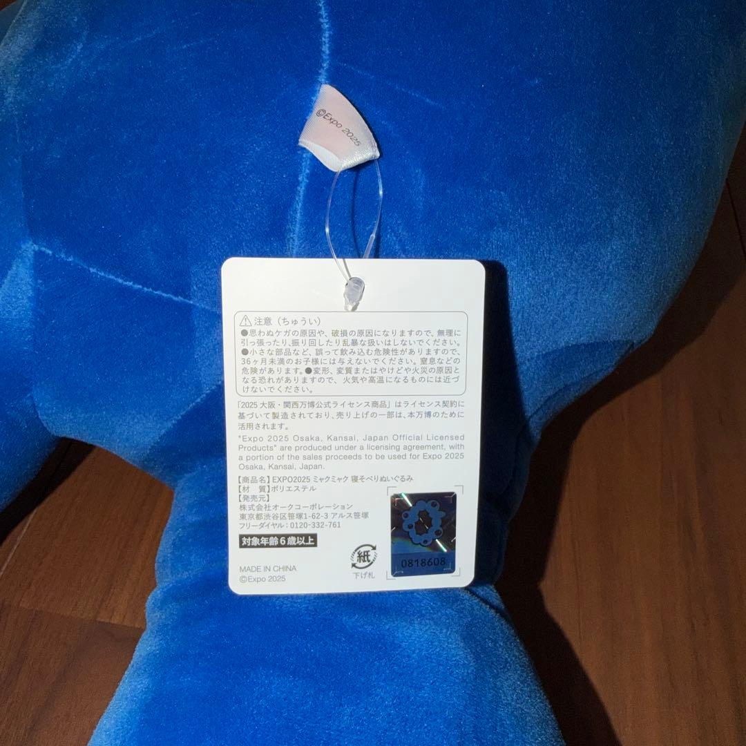 【ミャクミャクくじ 1等】 ぬいぐるみ 80cm 万博 会場限定 一等