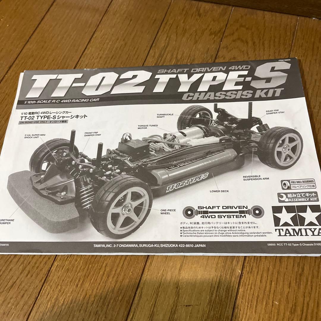 タミヤ RC TT-02 TYPE-S