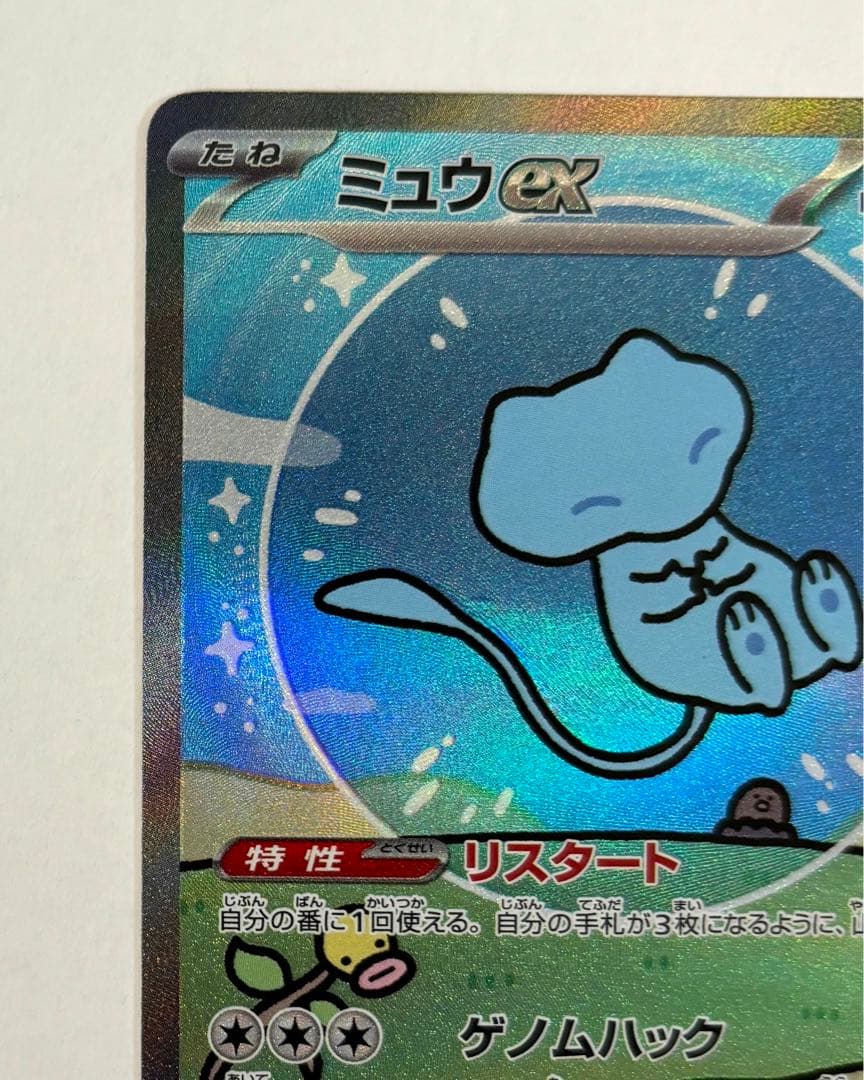 ミュウex sar