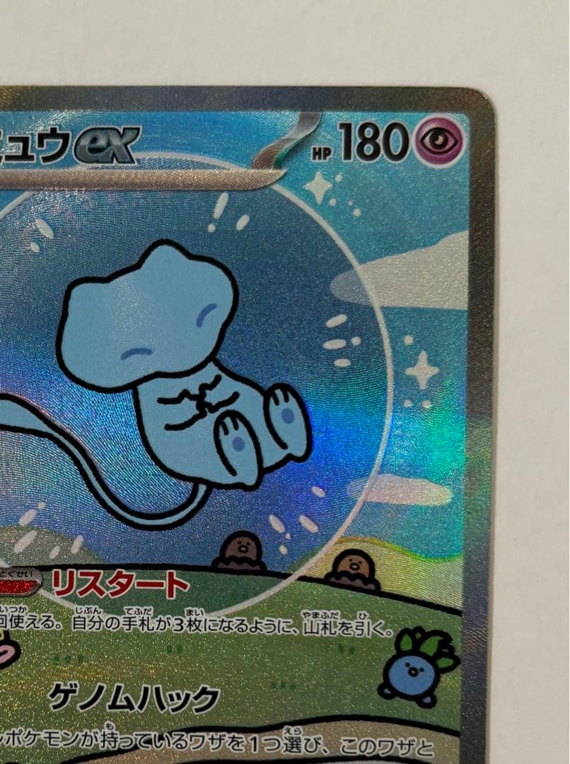 ミュウex sar