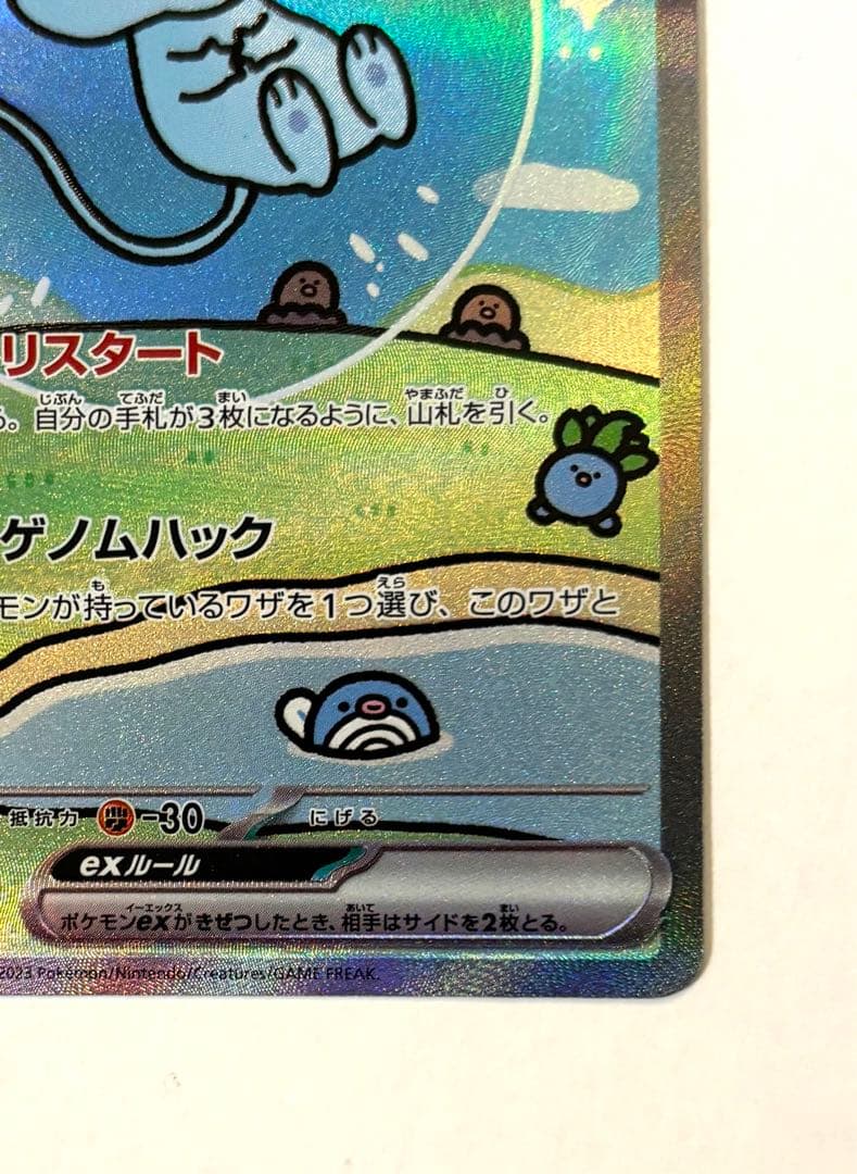ミュウex sar
