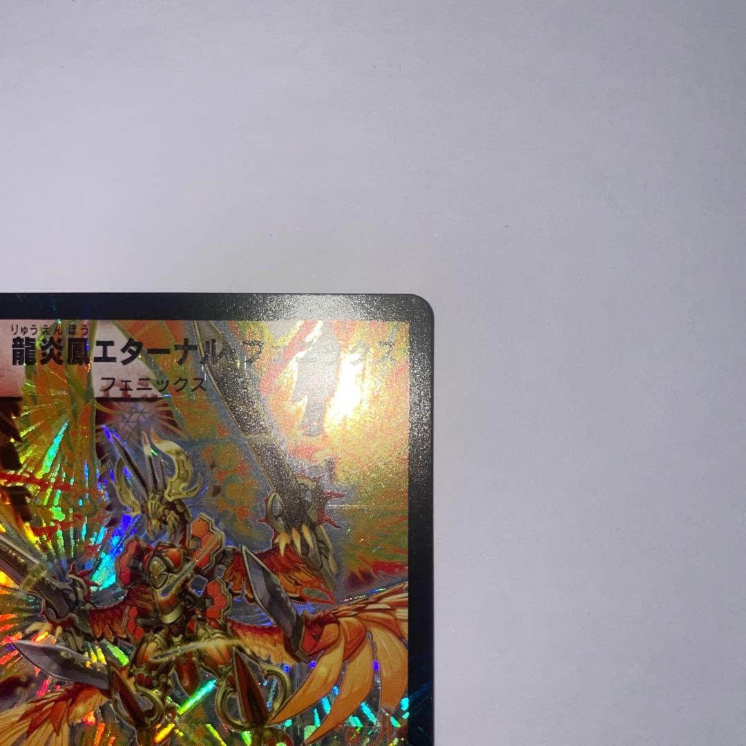ワンオーナー　美品　龍炎鳳エターナルフェニックス　初期　406