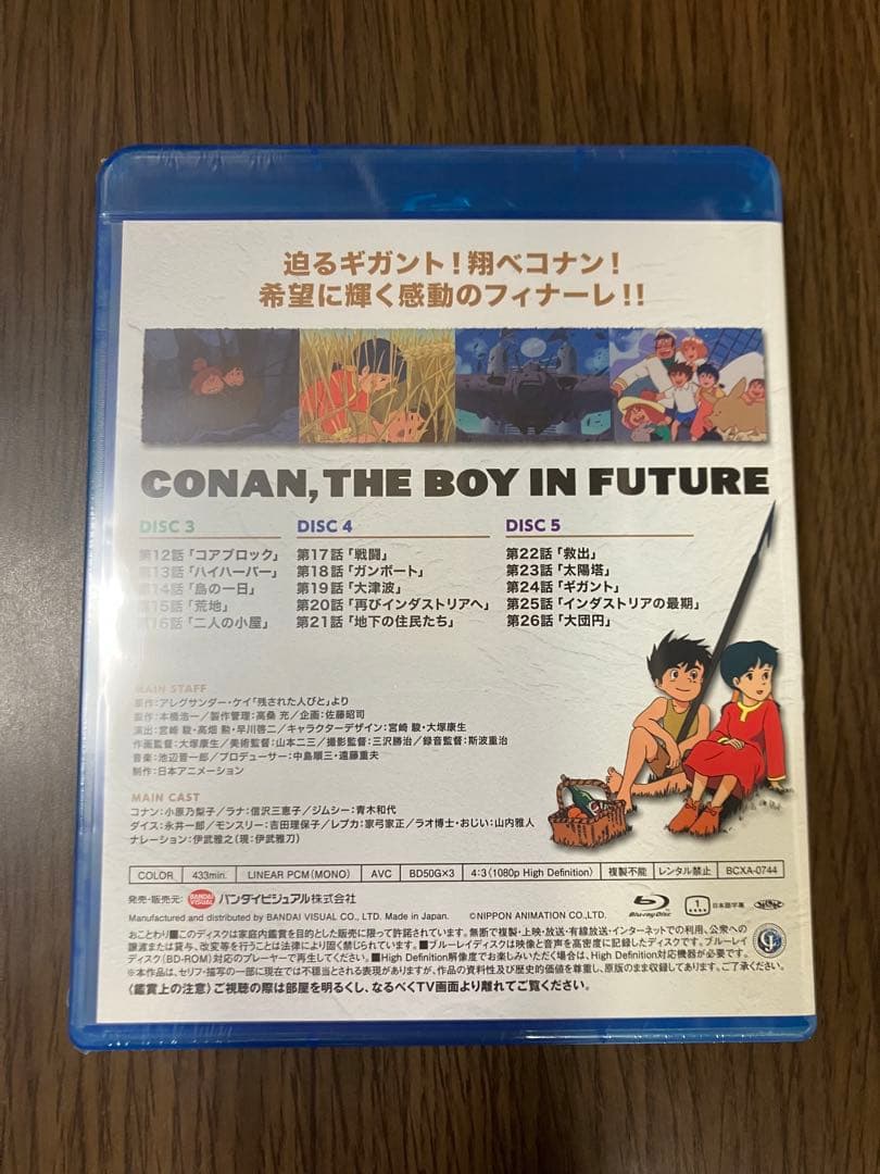 未来少年コナン Blu-rayボックス〈5枚組〉