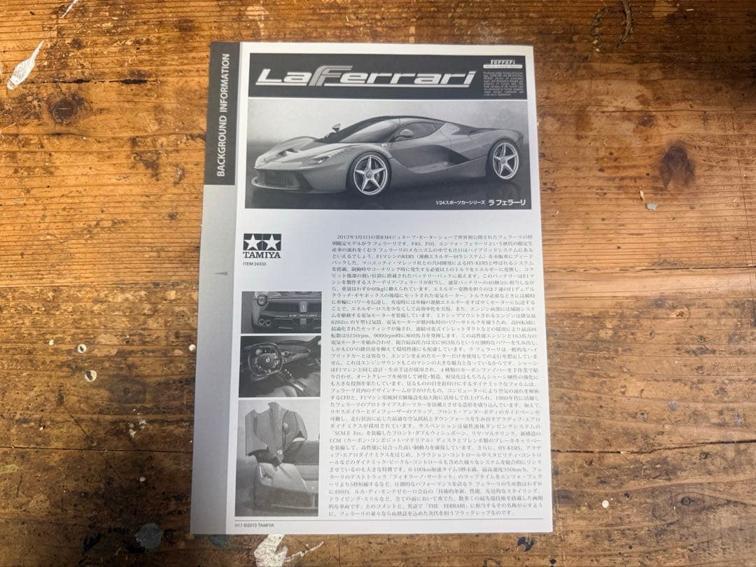 タミヤ会長直筆サイン入り　タミヤ 1／ 24 ラ フェラーリ イエローバージョン