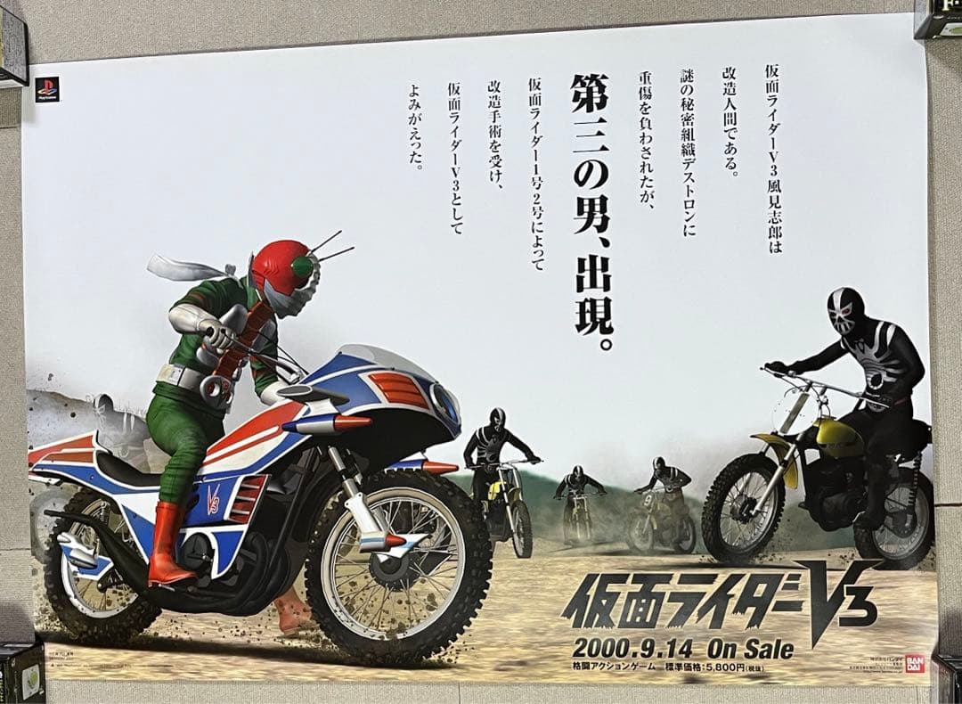 非売品 仮面ライダーV3 ゲーム販促用ポスター
