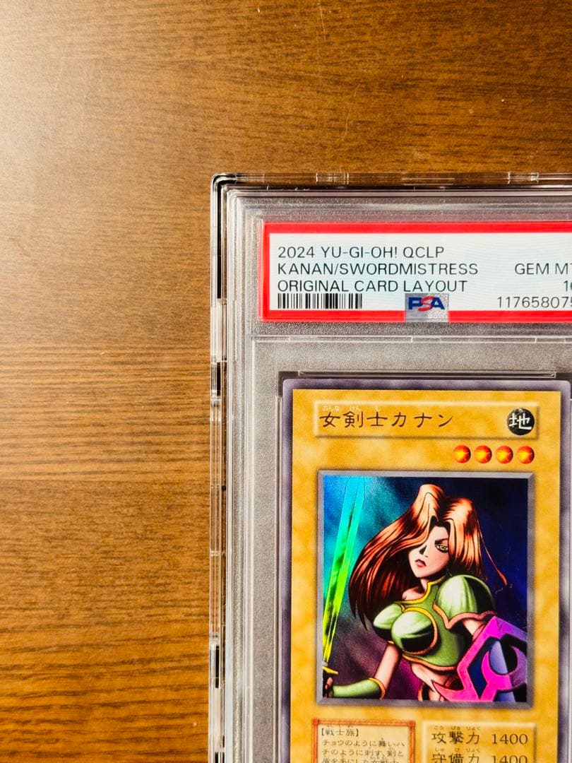 遊戯王 女剣士カナン 復刻 ウルトラレア
