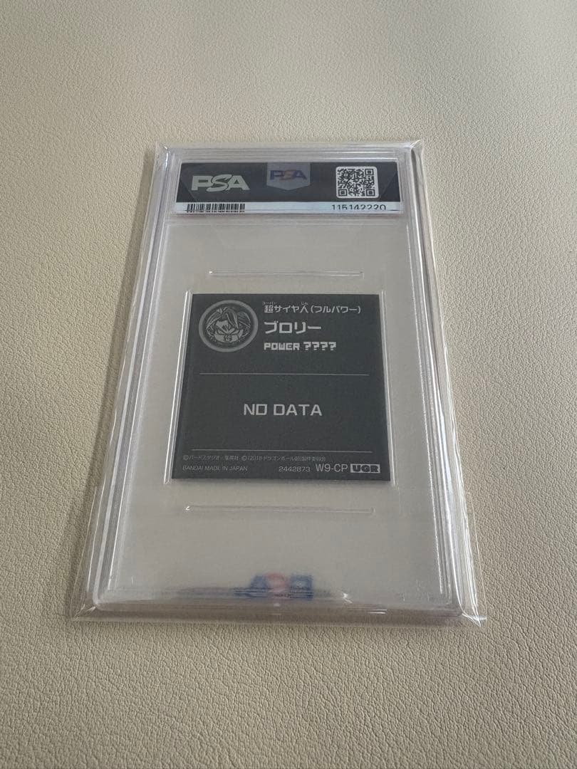 ドラゴンボール　ウエハース　ブロリー　W9-CP UGR PSA10