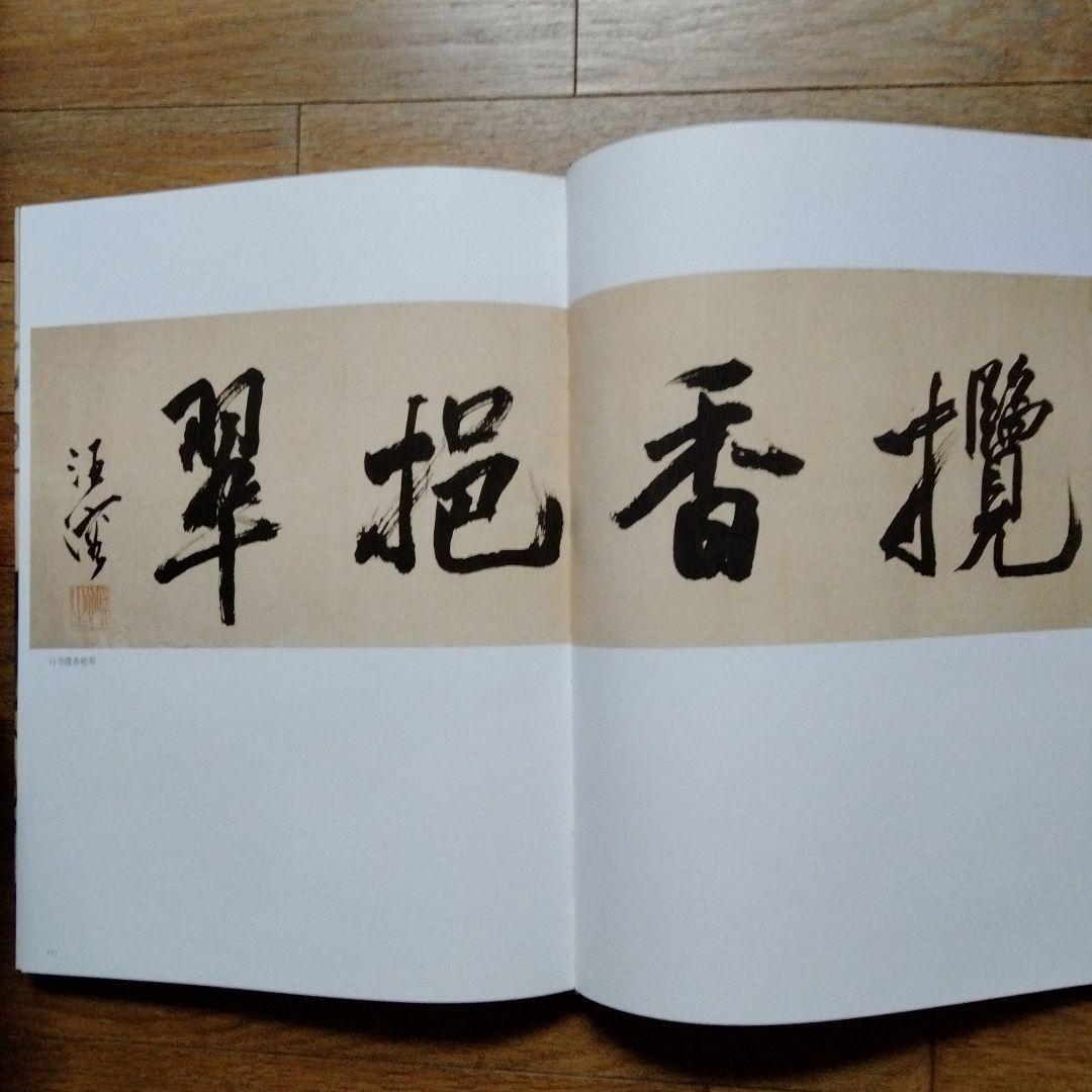 最終値下げ中国水墨画巨匠【汪慎生大型収蔵品画集 】中国美術研究者座右の書希少貴重