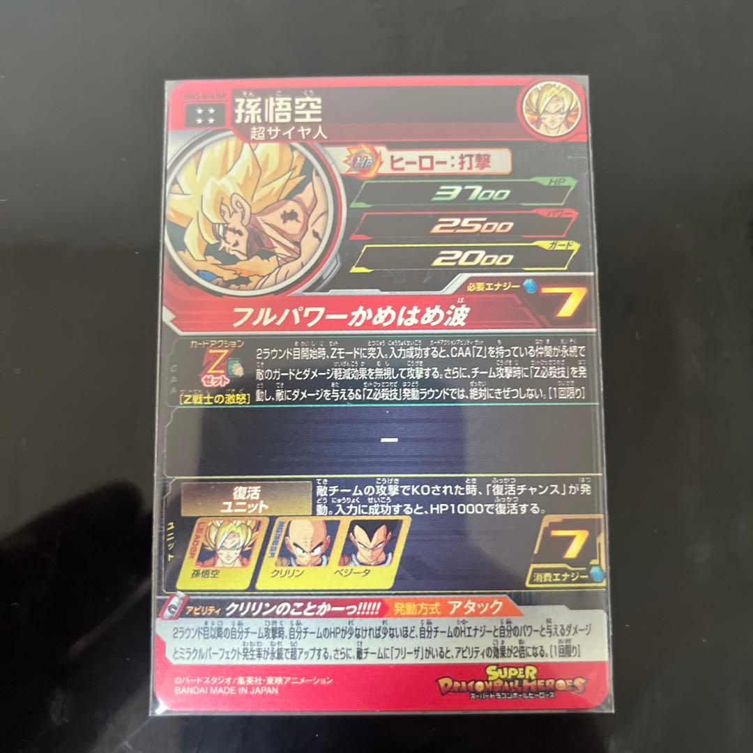 MM3-014 DA 孫悟空