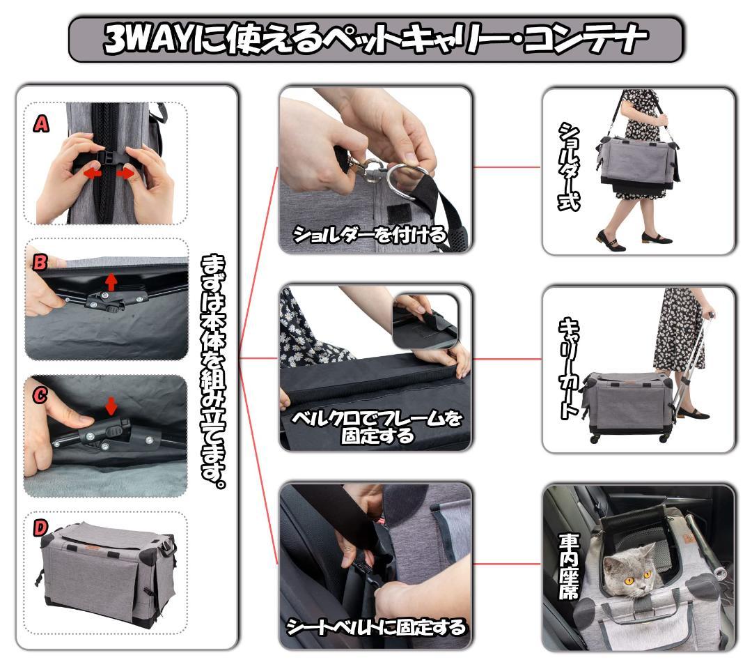 3WAYペットキャリーコンテナ 分離で使用可能 キャリーカート