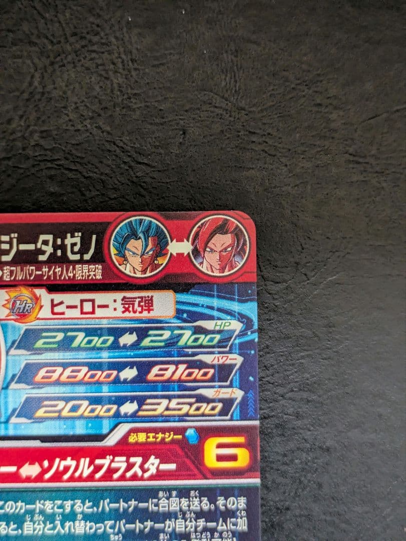 ドラゴンボールヒーローズ　UGM8-SEC LC ベジット