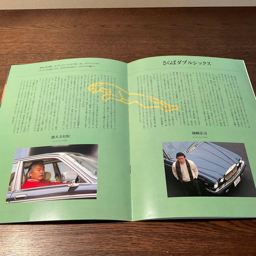 ジャガー1992, 93カタログ ￼XJ XJーS ダイムラーダブル6