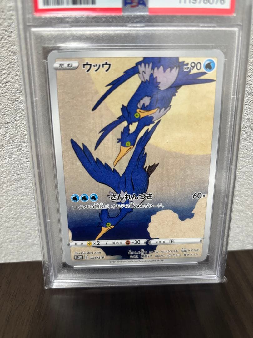 【PSA10】ウッウ　プロモ　月に雁