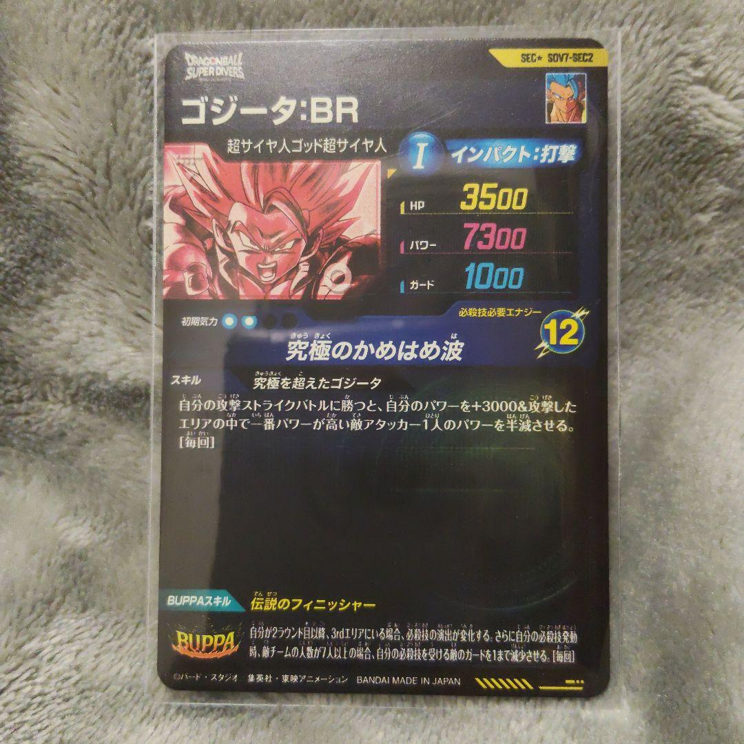 ドラゴンボールスーパーダイバーズ　パラレル　ゴジータ