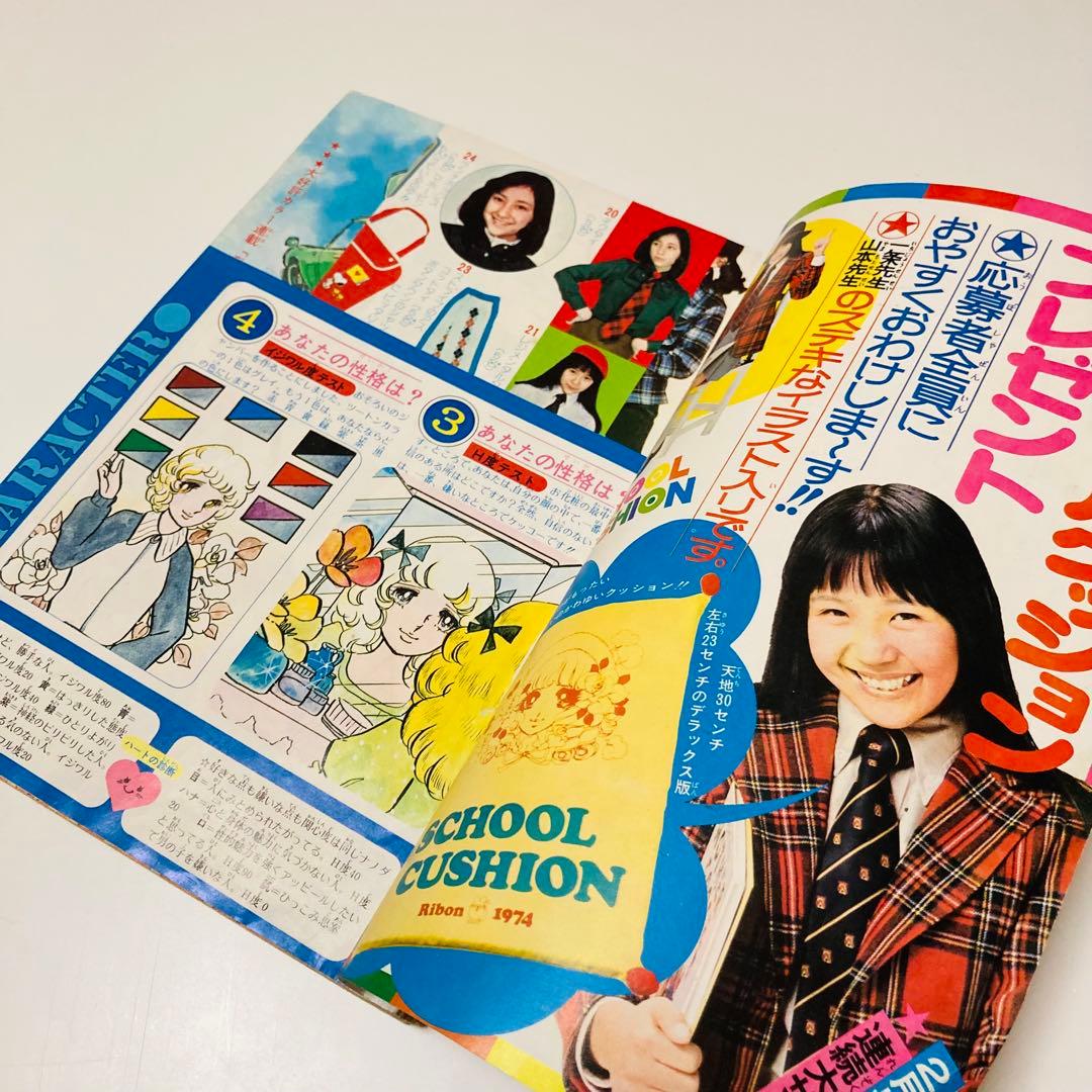 貴重✳️少女漫画『りぼん 1974年 3月号』土田よしこ 西谷祥子 一条ゆかり…