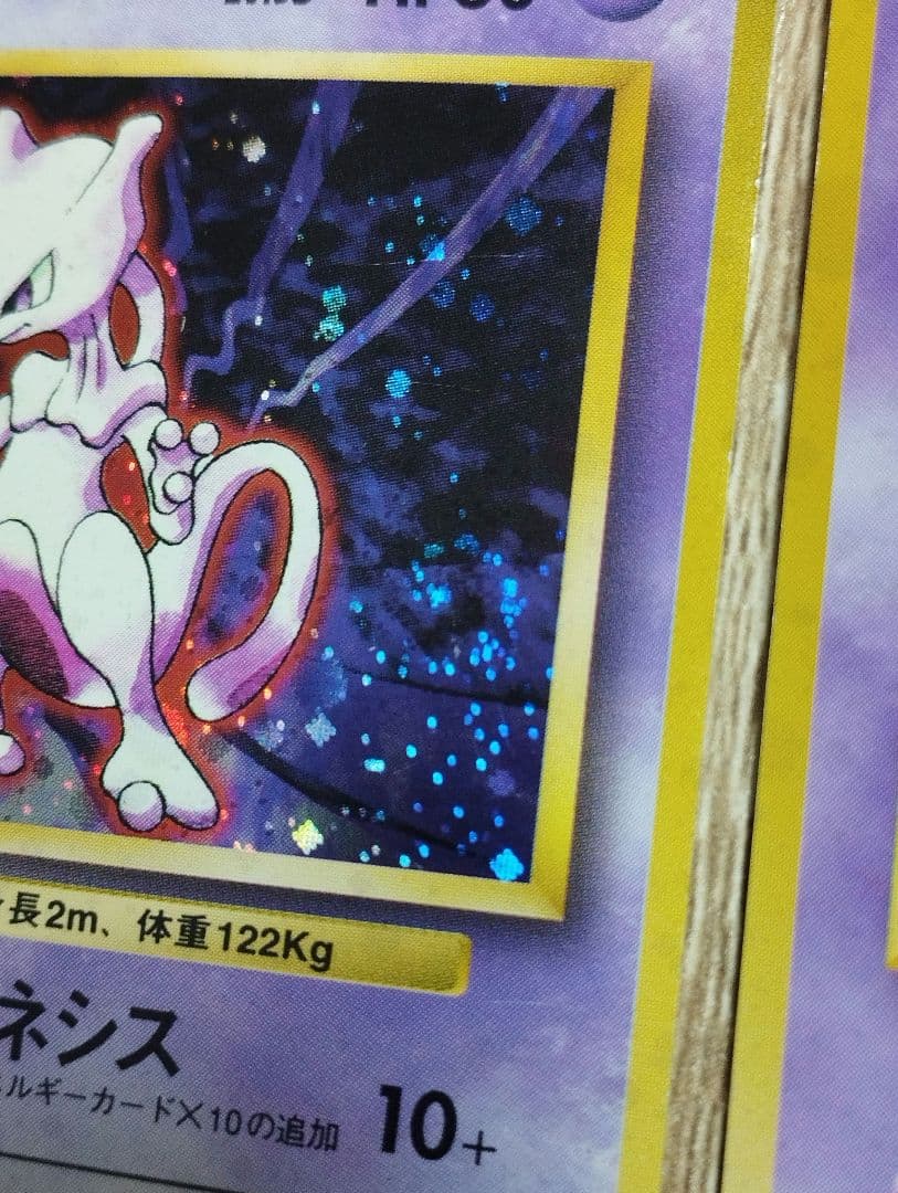 渦巻きホロ ミュウツー 2枚セット ポケモンカード