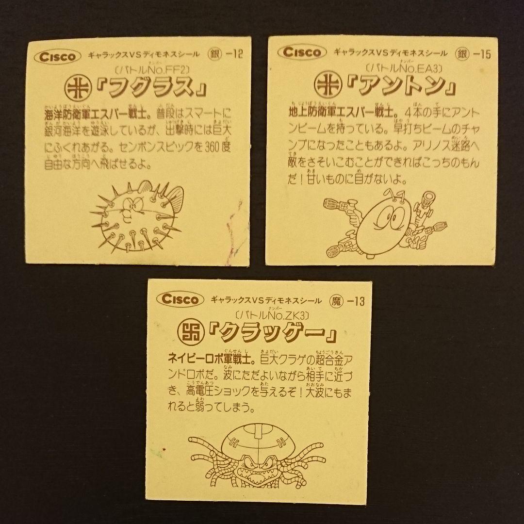 ギャラックスVSディモネスシール 3枚セット