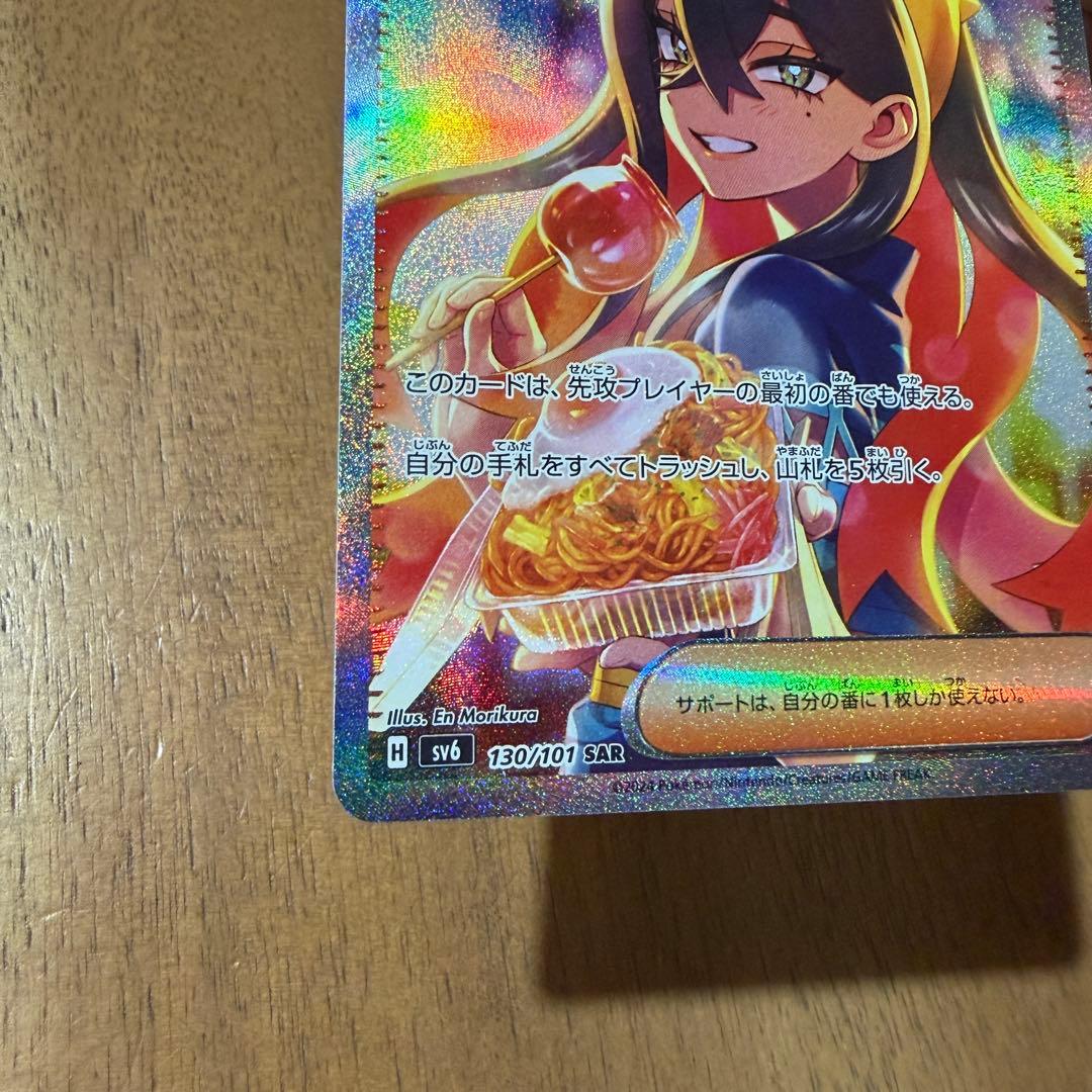 ポケモンカード　ゼイユ　SAR