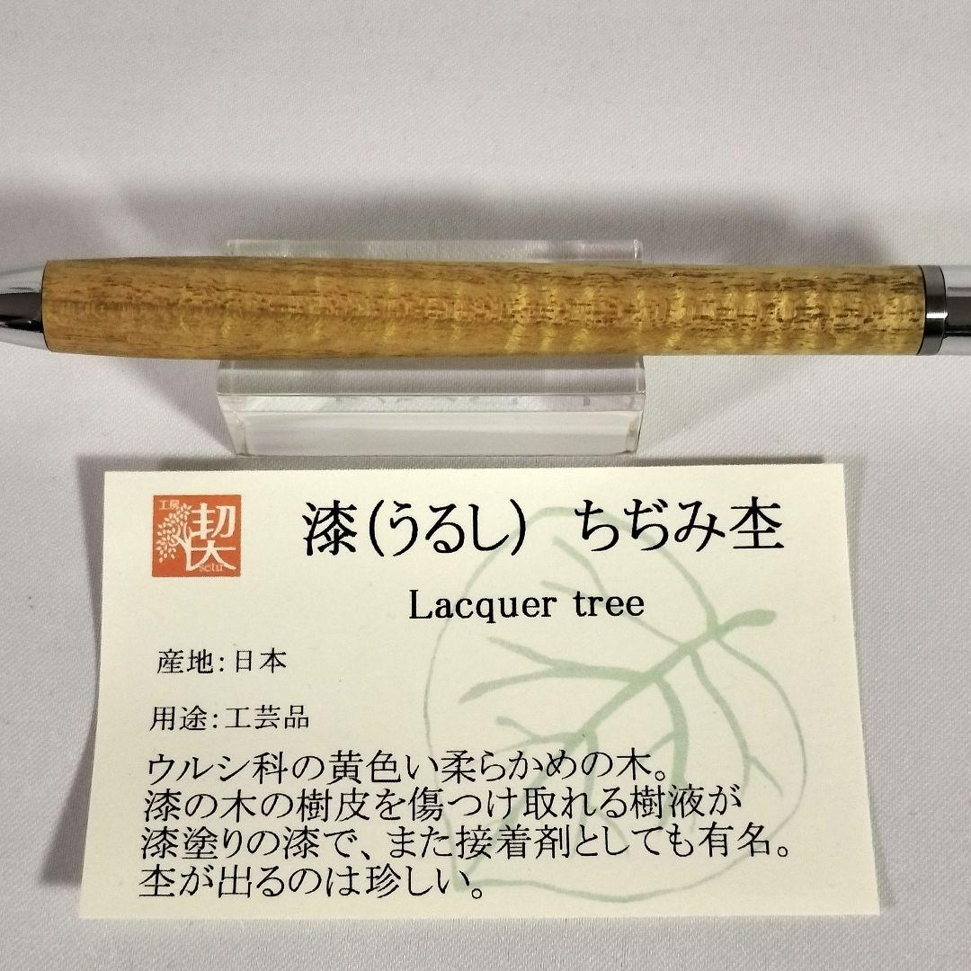 漆 ちぢみ杢　工房楔　ペンシル楔　新品未使用　0.5