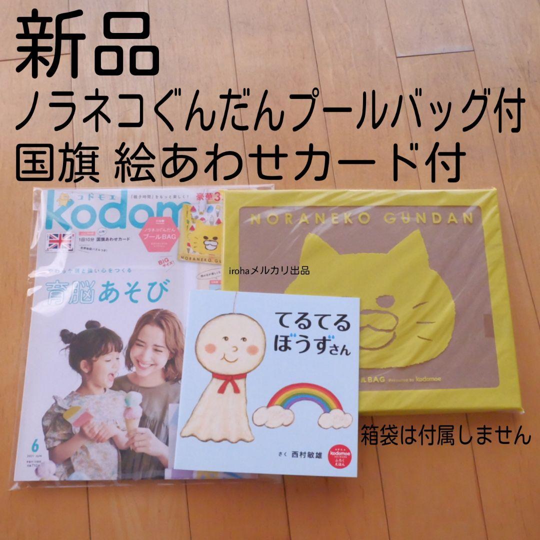 新品　絵本　子育て便利グッズ　キャラクターステッカー　付録雑誌　レシピ本　バッグ