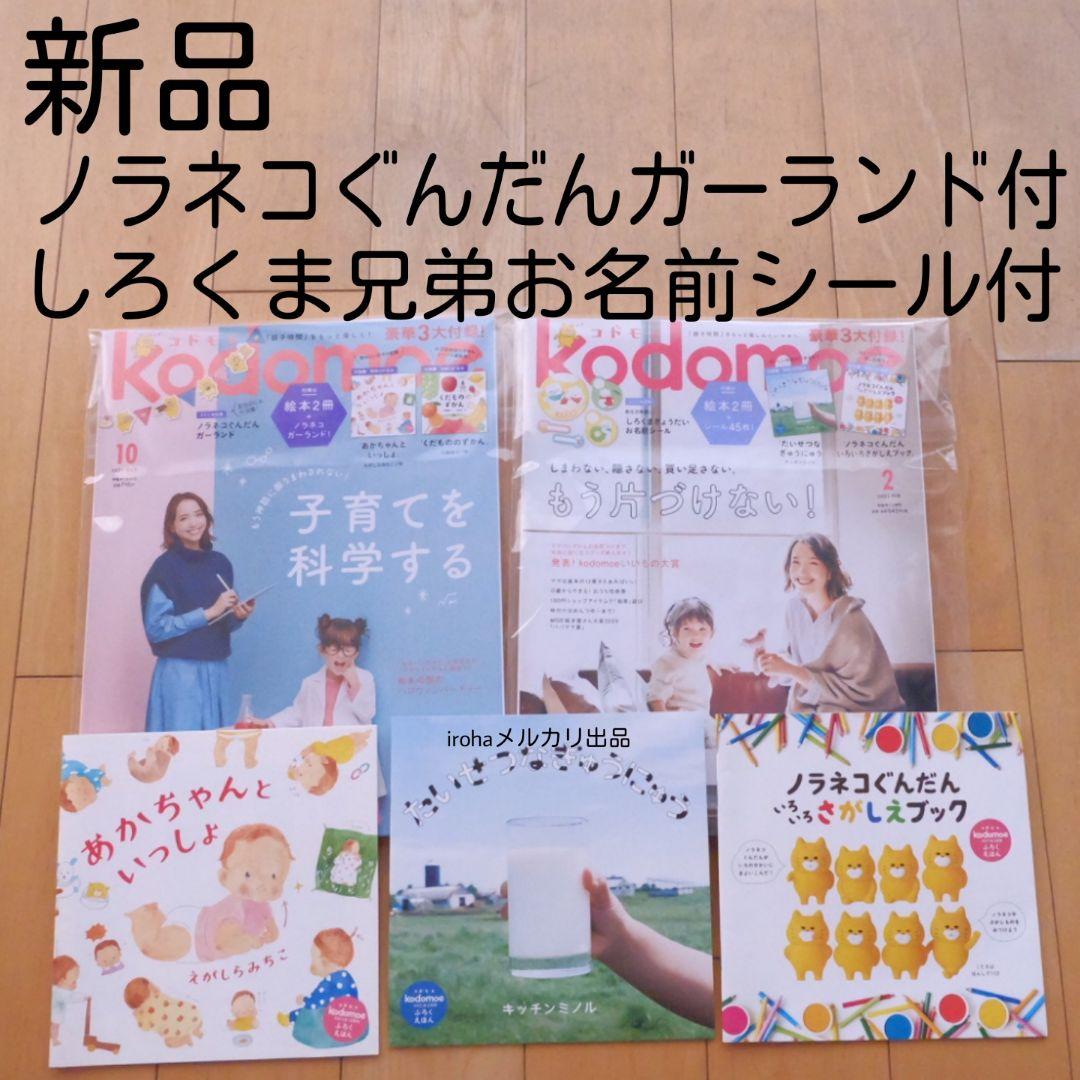 新品　絵本　子育て便利グッズ　キャラクターステッカー　付録雑誌　レシピ本　バッグ