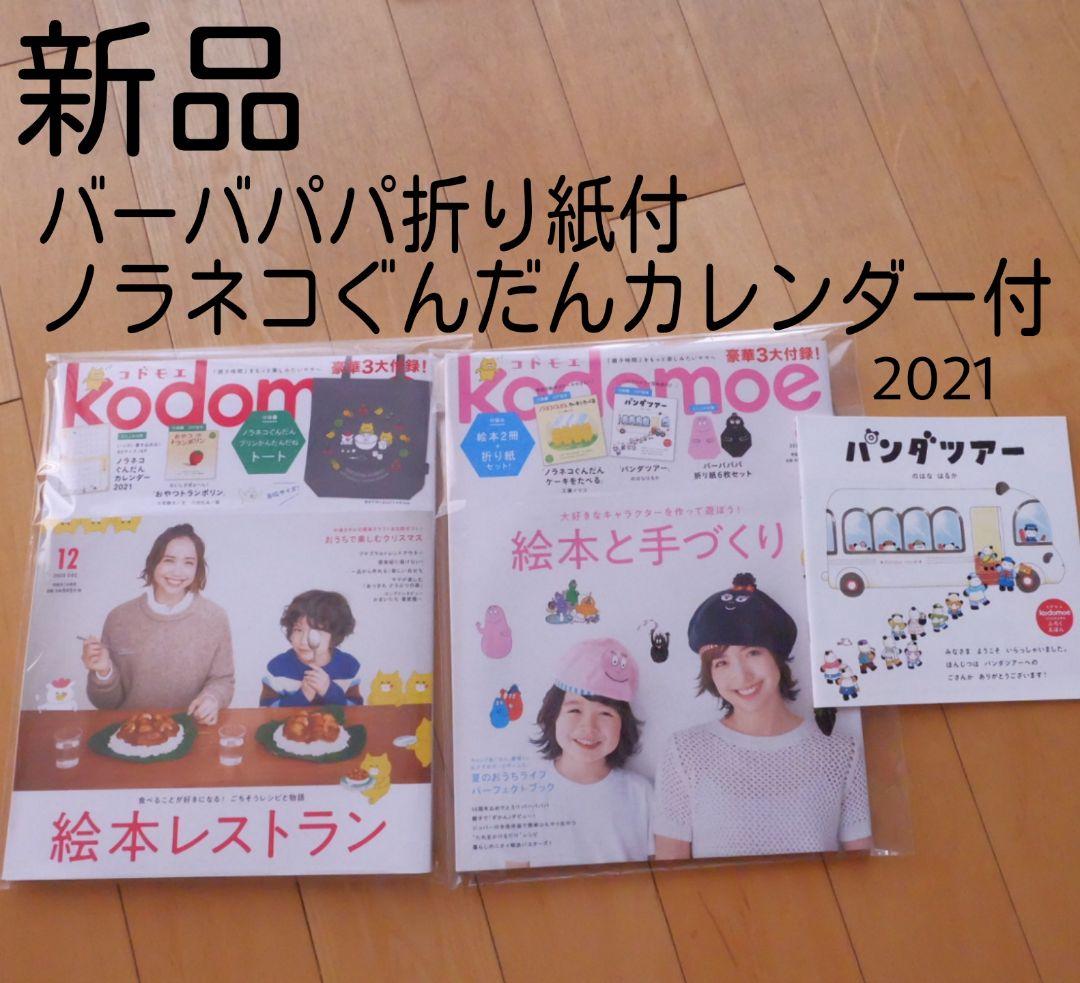 新品　絵本　子育て便利グッズ　キャラクターステッカー　付録雑誌　レシピ本　バッグ