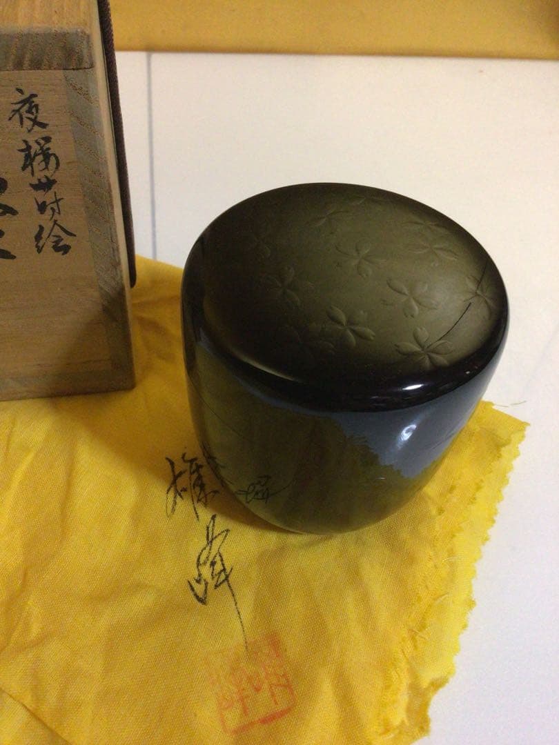 茶道具 棗 闇蒔絵 夜桜 共箱付き