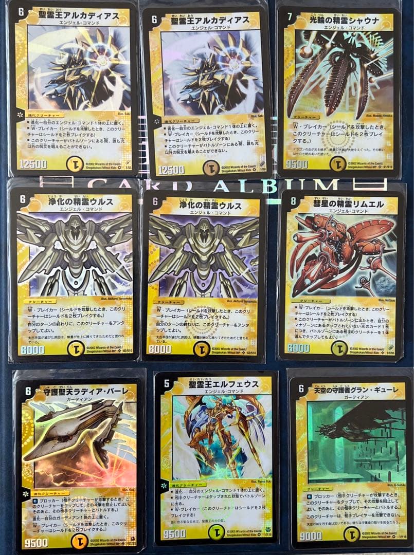 デュエマ　初期カード　まとめ売り　アルカディアス、シャウナ、クリスタルランサー他