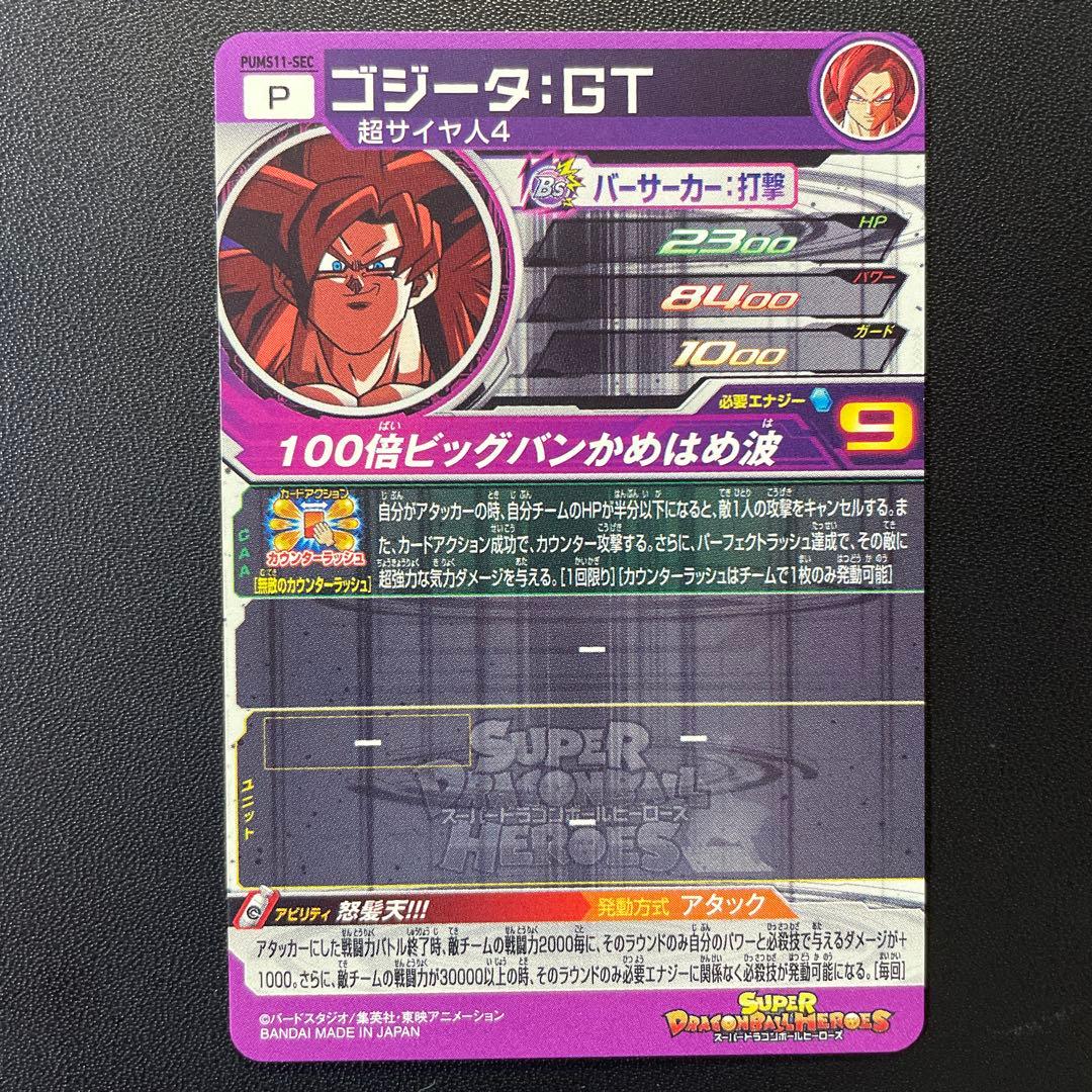 スーパードラゴンボールヒーローズ ブースターパック SEC3枚セット