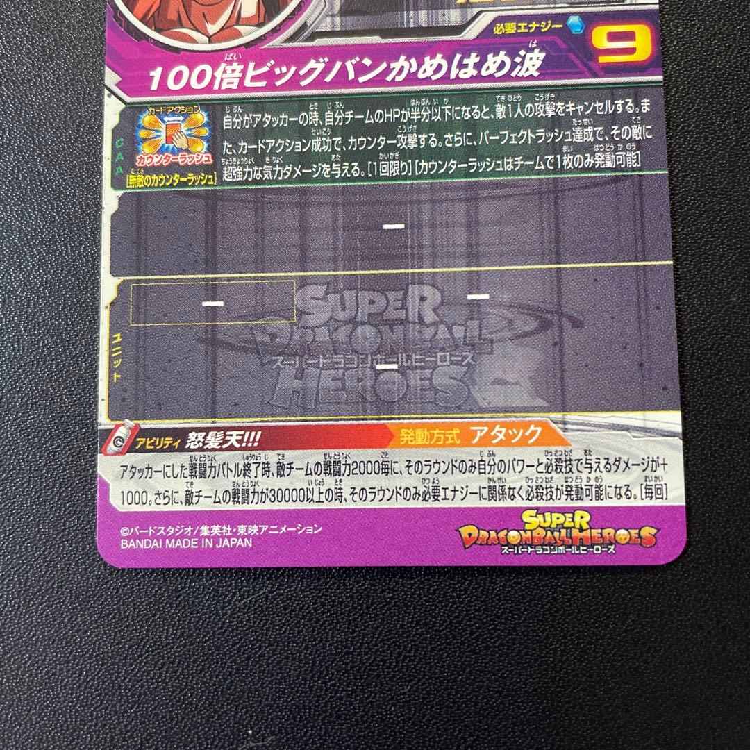 スーパードラゴンボールヒーローズ ブースターパック SEC3枚セット