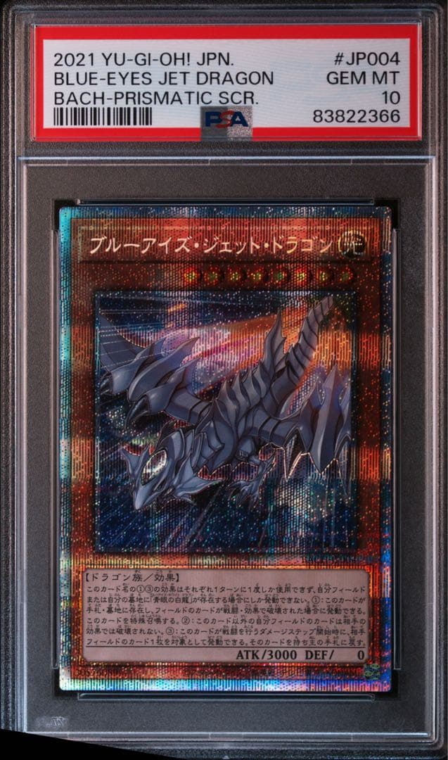 【PSA鑑定10】ブルーアイズ ジェットドラゴン　プリズマ　プリシク　BACH
