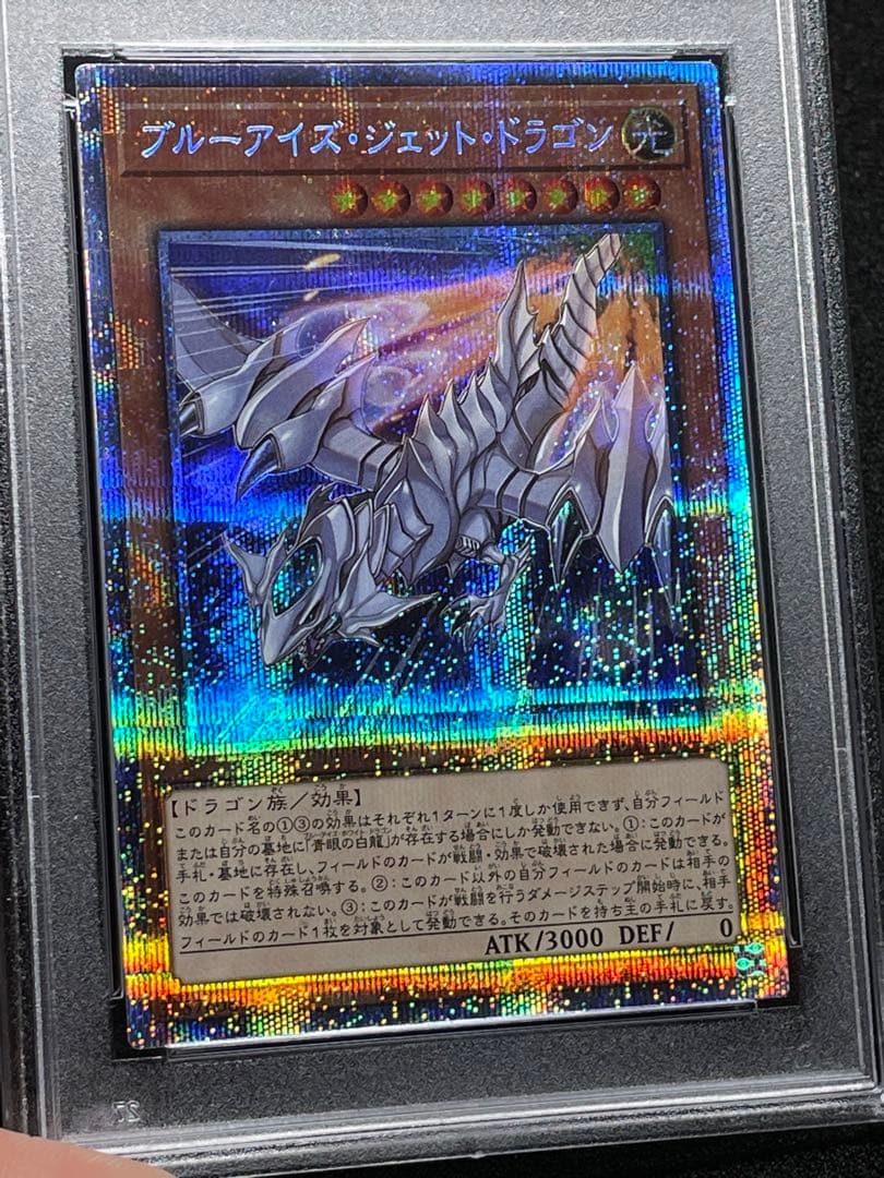 【PSA鑑定10】ブルーアイズ ジェットドラゴン　プリズマ　プリシク　BACH
