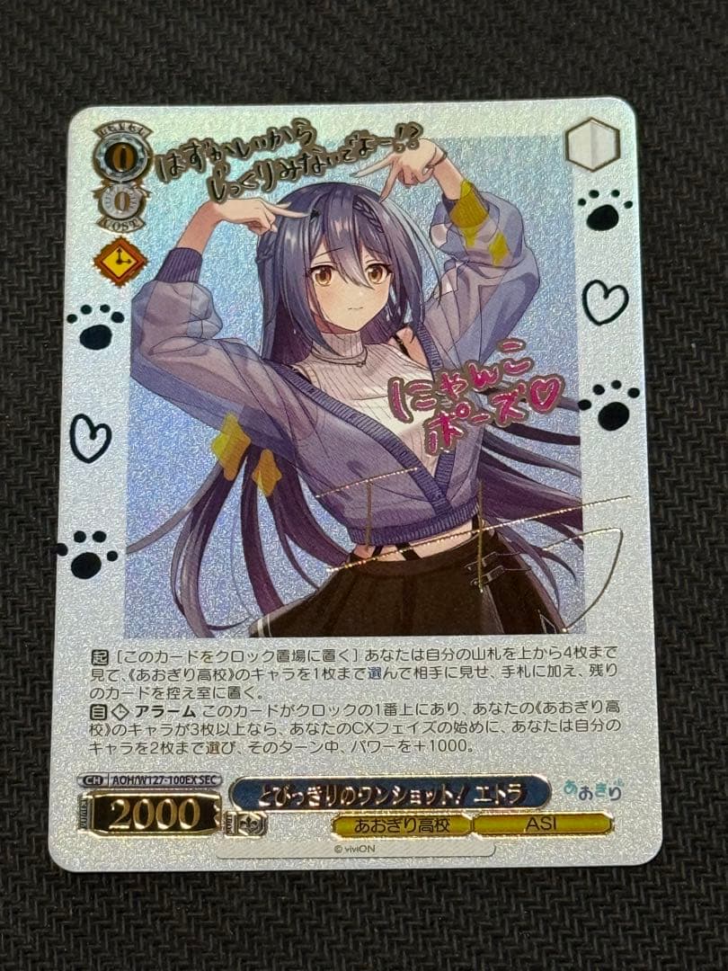 WS あおぎり高校 とびっきりのワンショット！ エトラ SEC