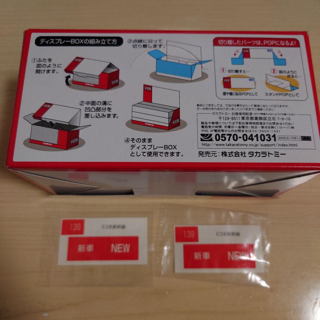 トミカ　E3系新幹線　初回特別仕様　とれいゆ