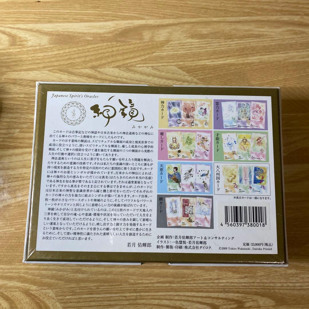 【未開封】Japanese Spirit's Oracles 神鏡