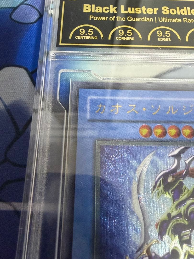 カオスソルジャー　レリーフ　アルティメットレア　PCG9.5 PSA10相当