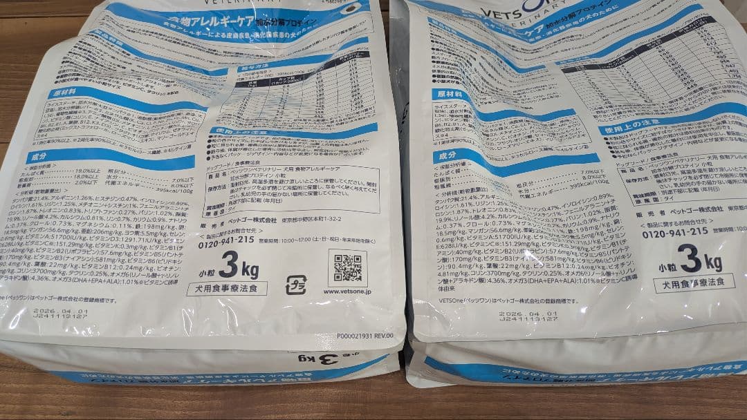 【5000円OFF】VETS One 食物アレルギーケア 3kg 2袋