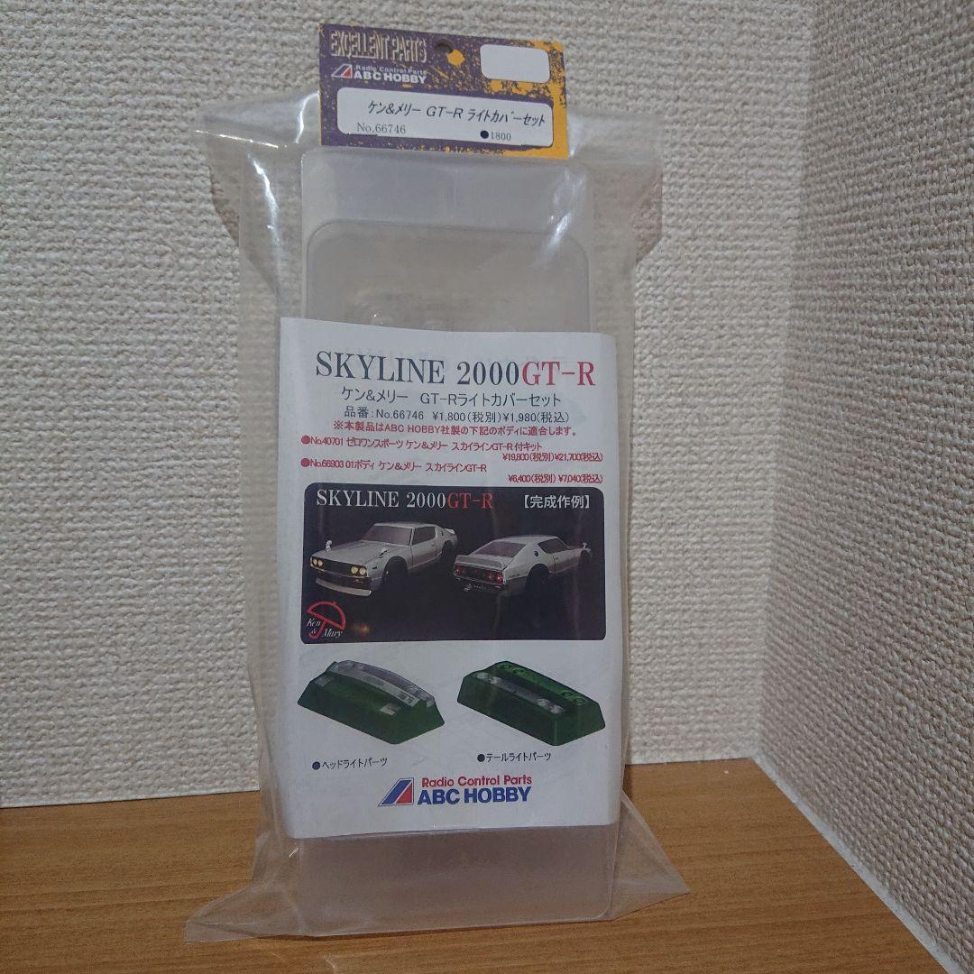 ABCホビー NISSAN SKYLINE GT-R ケン＆メリー ボディ