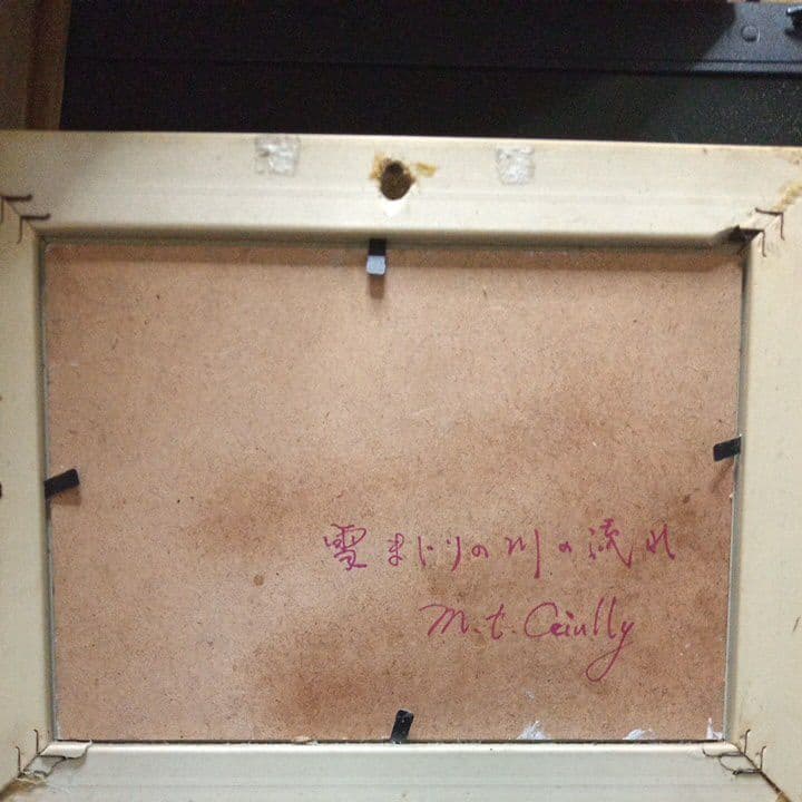 雪解け　氷まじりの川　石器時代の風景　氷河期　真作　肉筆　癒やし　おちつく一時