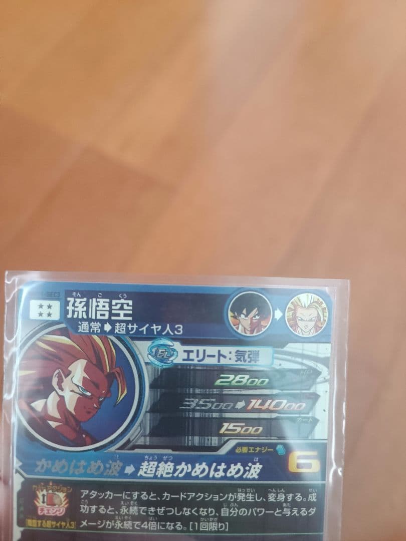 ドラゴンボールヒーローズ 超サイヤ人3孫悟空 ベジータ:暴走制御 界王拳ベジット