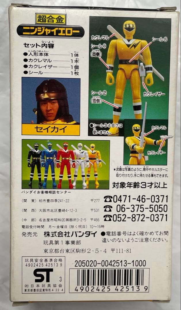 【新品】超合金　ニンジャイエロー　忍者戦隊カクレンジャー