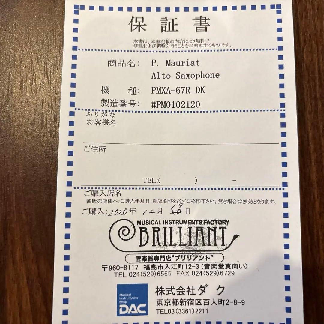P.Mauriatアルトサックス本体、ケース、付属品付き
