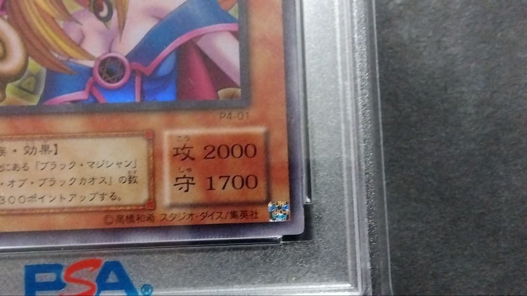 雪*州様 【PSA10】「ブラックマジシャンガール」P4 ウルトラ