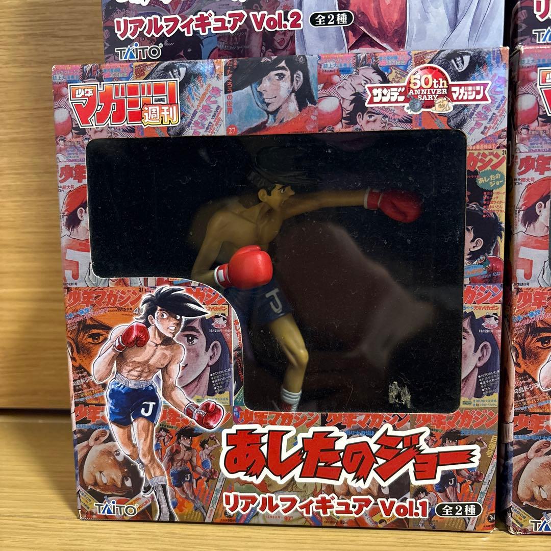 あしたのジョー リアルフィギュアvol.1 vol.2セット