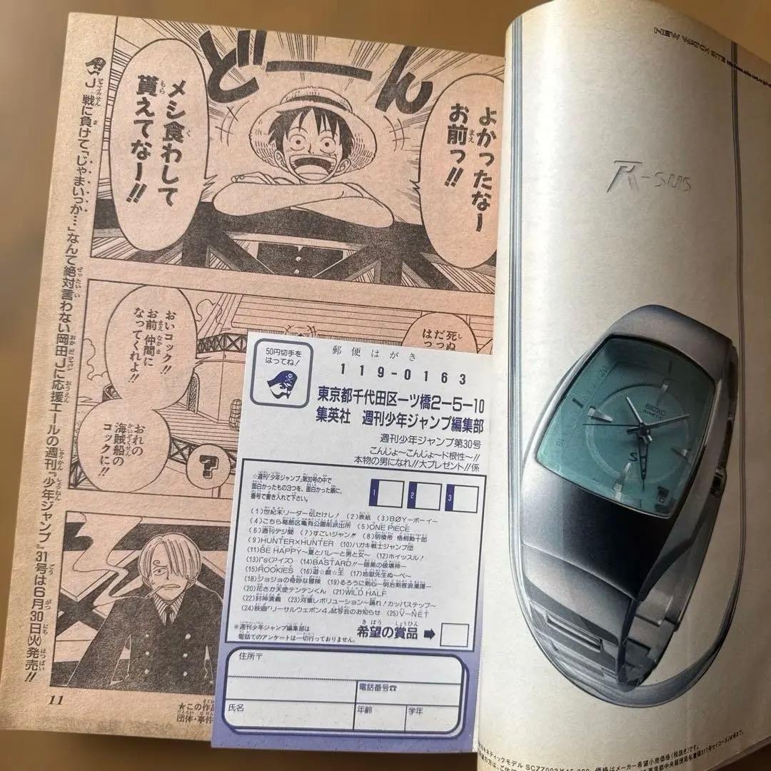 週刊少年ジャンプ 1998年30号 ONE PIECE巻頭カラー