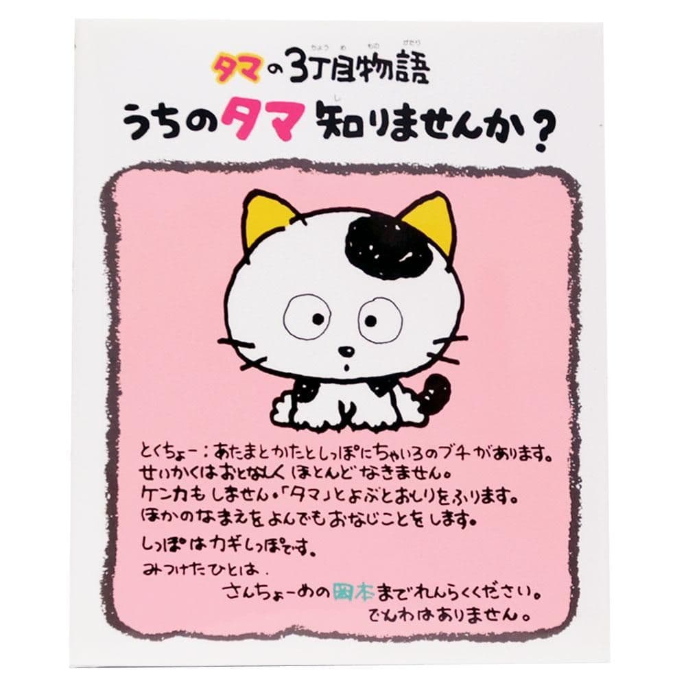 タマとサンリオキャラクター コラボ商品