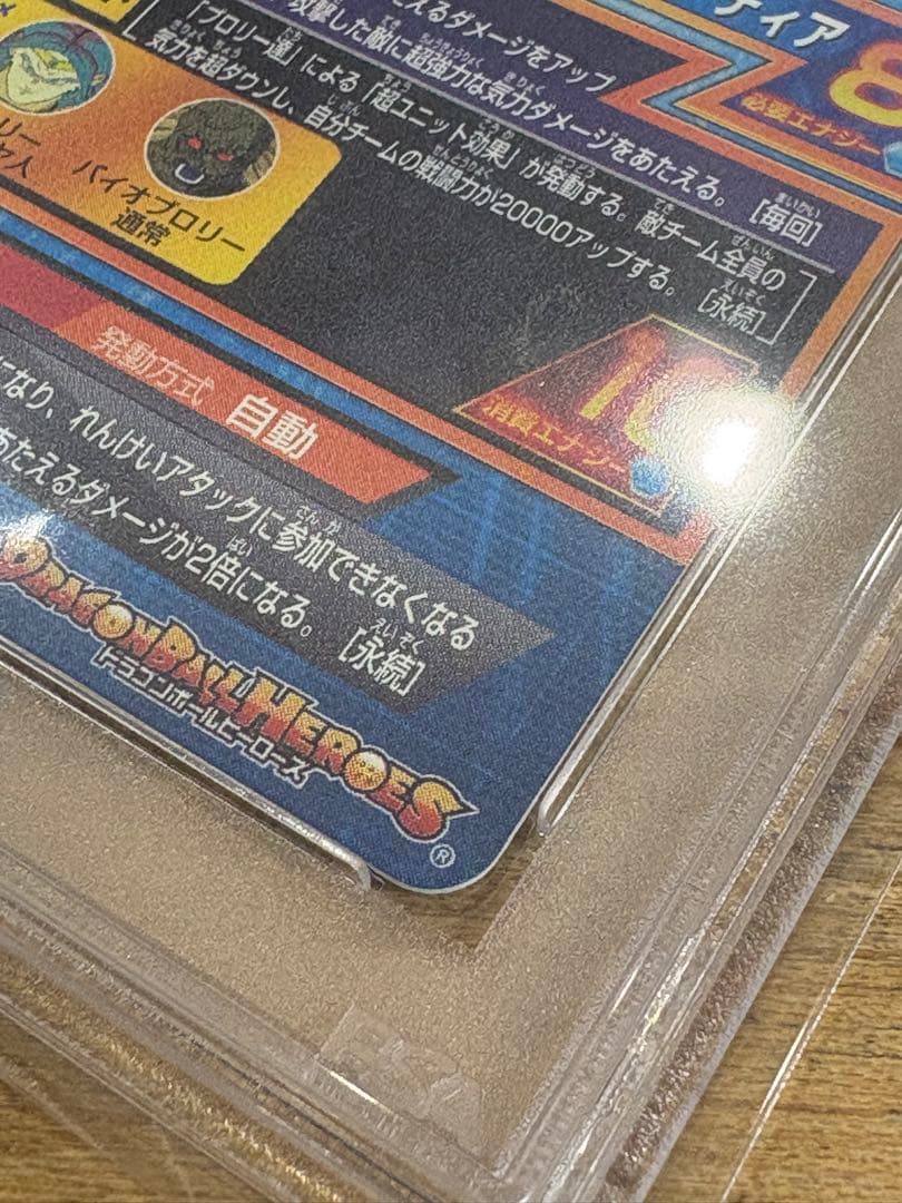 ブロリー H7-48 PSA 10 スーパードラゴンボールヒーローズ