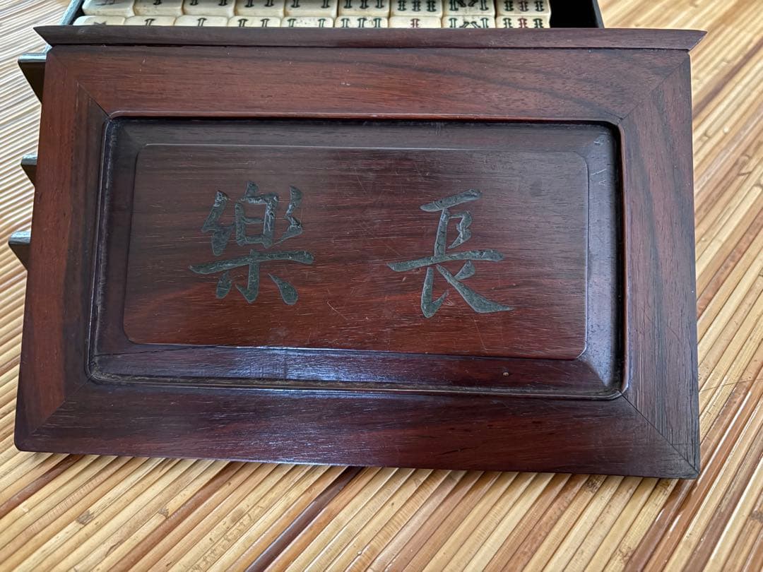 木箱入り麻雀セット　長楽　アンティーク