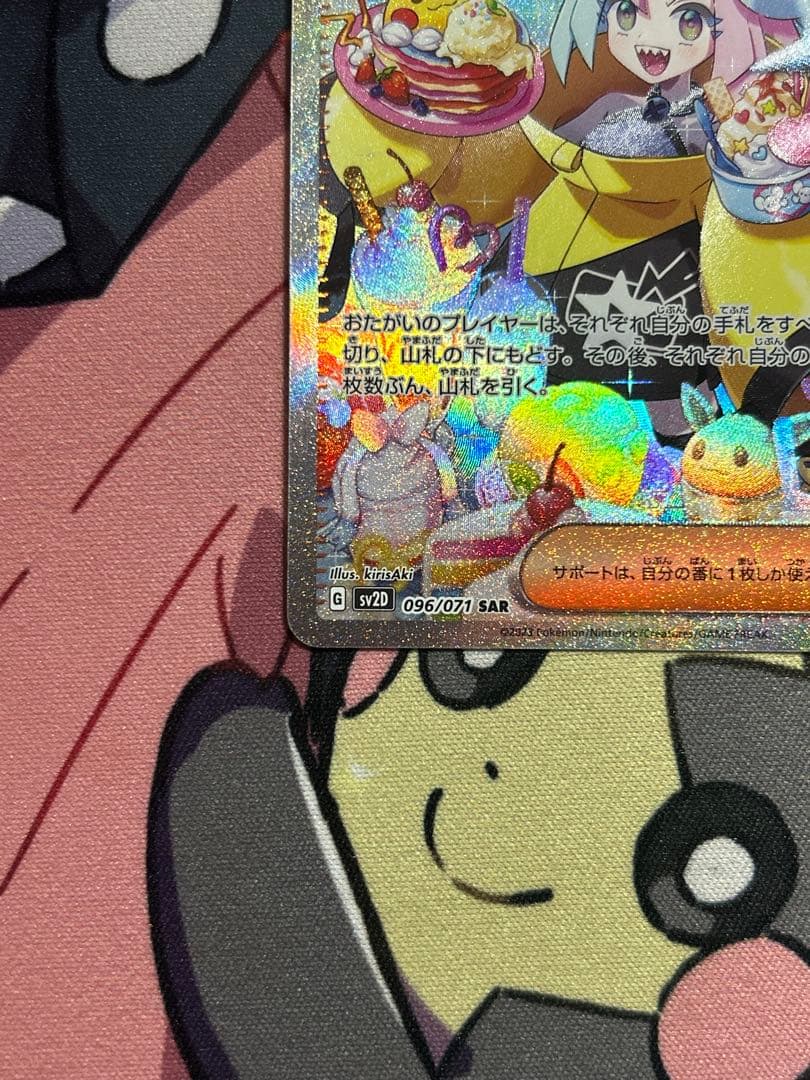 ナンジャモ　sar